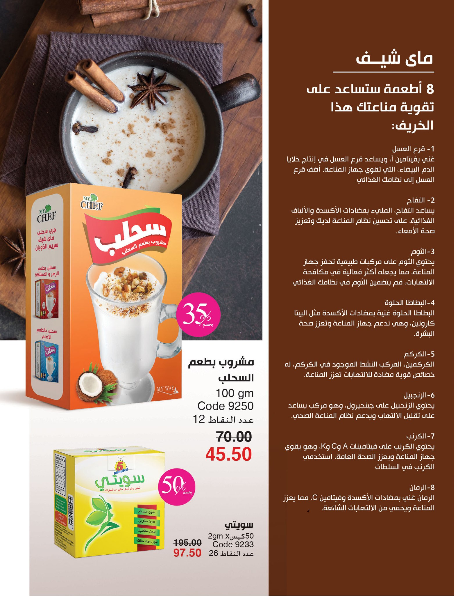 myway offers from 2nov to 30nov 2024 عروض ماى واى من 2 نوفمبر حتى 30 نوفمبر 2024 صفحة رقم 103